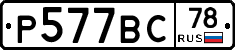 %D0%A0577%D0%92%D0%A178