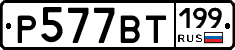 %D0%A0577%D0%92%D0%A2199
