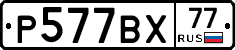 %D0%A0577%D0%92%D0%A577