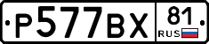 %D0%A0577%D0%92%D0%A581