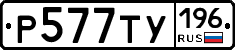 %D0%A0577%D0%A2%D0%A3196