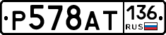 %D0%A0578%D0%90%D0%A2136