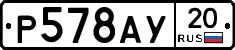 %D0%A0578%D0%90%D0%A320
