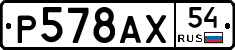 %D0%A0578%D0%90%D0%A554
