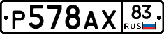 %D0%A0578%D0%90%D0%A583