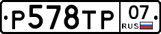 %D0%A0578%D0%A2%D0%A007