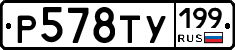 %D0%A0578%D0%A2%D0%A3199