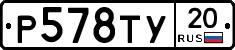 %D0%A0578%D0%A2%D0%A320