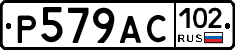 %D0%A0579%D0%90%D0%A1102