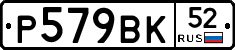 %D0%A0579%D0%92%D0%9A52