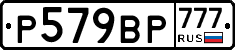 %D0%A0579%D0%92%D0%A0777