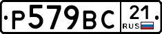 %D0%A0579%D0%92%D0%A121