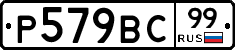 %D0%A0579%D0%92%D0%A199