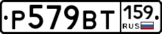 %D0%A0579%D0%92%D0%A2159