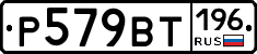 %D0%A0579%D0%92%D0%A2196