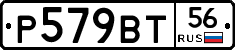 %D0%A0579%D0%92%D0%A256