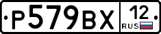 %D0%A0579%D0%92%D0%A512