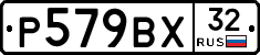 %D0%A0579%D0%92%D0%A532