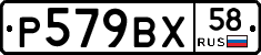 %D0%A0579%D0%92%D0%A558