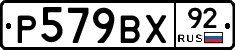 %D0%A0579%D0%92%D0%A592