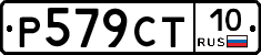 %D0%A0579%D0%A1%D0%A210