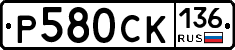 %D0%A0580%D0%A1%D0%9A136