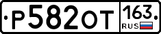 %D0%A0582%D0%9E%D0%A2163