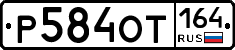 %D0%A0584%D0%9E%D0%A2164