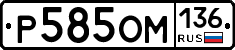 %D0%A0585%D0%9E%D0%9C136