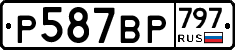 %D0%A0587%D0%92%D0%A0797