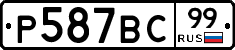 %D0%A0587%D0%92%D0%A199