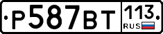 %D0%A0587%D0%92%D0%A2113