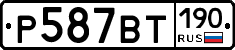 %D0%A0587%D0%92%D0%A2190
