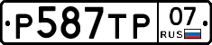 %D0%A0587%D0%A2%D0%A007