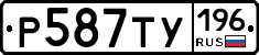 %D0%A0587%D0%A2%D0%A3196