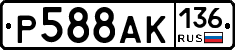 %D0%A0588%D0%90%D0%9A136