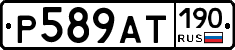 %D0%A0589%D0%90%D0%A2190