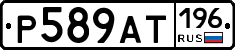 %D0%A0589%D0%90%D0%A2196