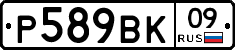 %D0%A0589%D0%92%D0%9A09