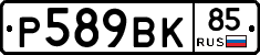 %D0%A0589%D0%92%D0%9A85