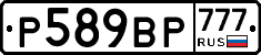%D0%A0589%D0%92%D0%A0777