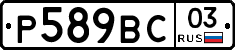 %D0%A0589%D0%92%D0%A103