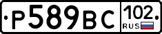 %D0%A0589%D0%92%D0%A1102