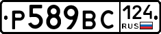 %D0%A0589%D0%92%D0%A1124
