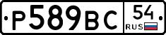 %D0%A0589%D0%92%D0%A154