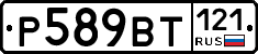 %D0%A0589%D0%92%D0%A2121