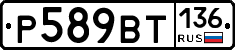 %D0%A0589%D0%92%D0%A2136