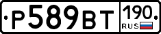 %D0%A0589%D0%92%D0%A2190