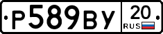 %D0%A0589%D0%92%D0%A320