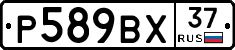 %D0%A0589%D0%92%D0%A537